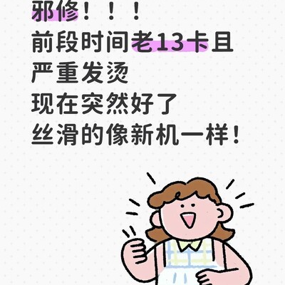 iPhone13升级26.5.2后流畅不烫