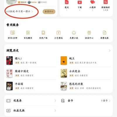 华为读书免费续期攻略