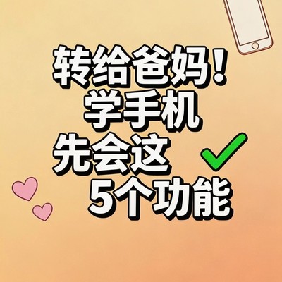 中老年必备手机四功能