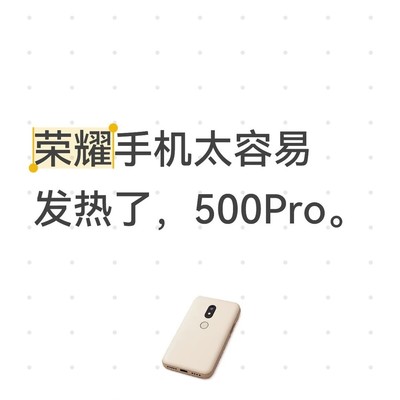 荣耀手机发热问题引热议