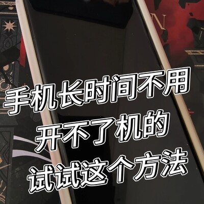 手机没电不开机的应急充电法