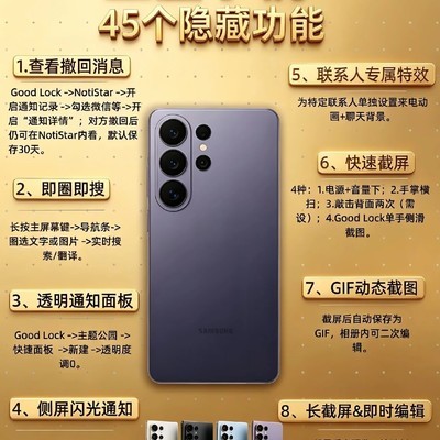 三星手机40个隐藏功能