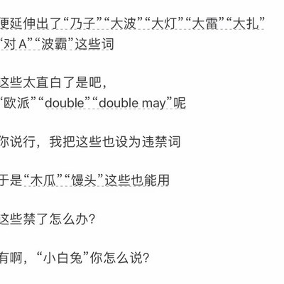 违禁词泛滥影响交流