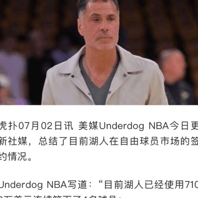湖人休赛期操作与东契奇交易争议