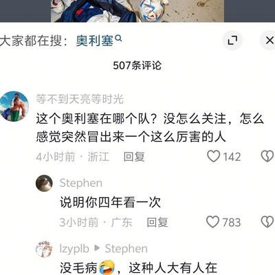 奥利赛为何知名度低