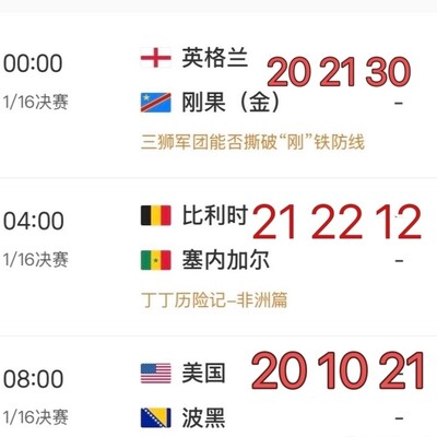 今日足球预测