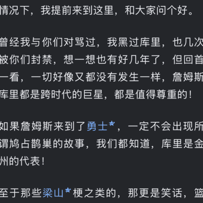 勇士专区笑料合集