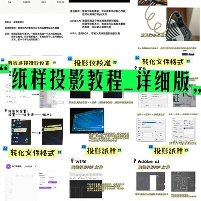 纸样投影实操指南
