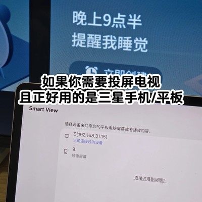 三星设备投屏电视技巧