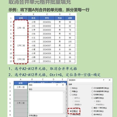 Excel取消合并并填充