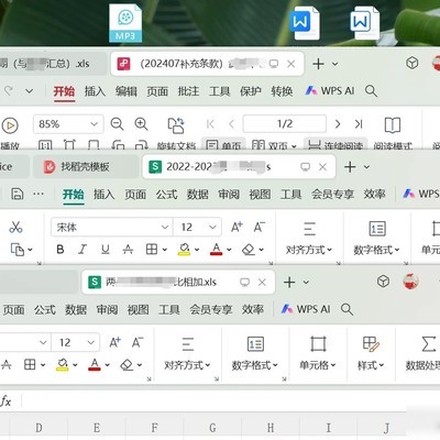 WPS多表格窗口整合问题