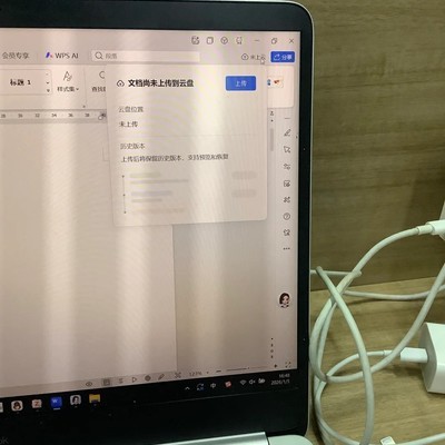 WPS无法上云问题解决