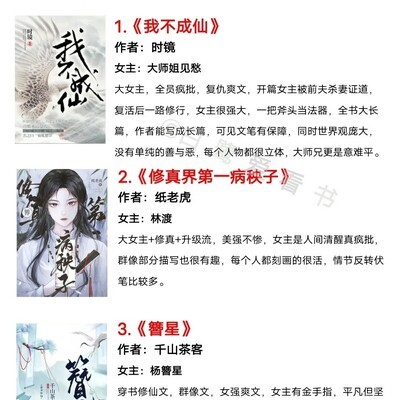 修仙界六大战力爆表女主