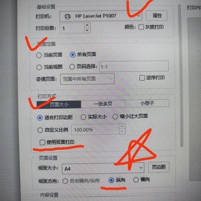 打印机纸张大小设置错误