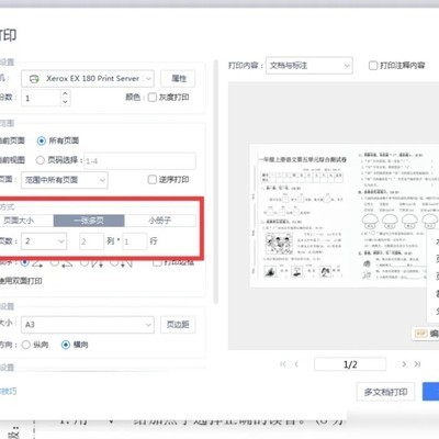 WPS PDF A4转A3打印方法