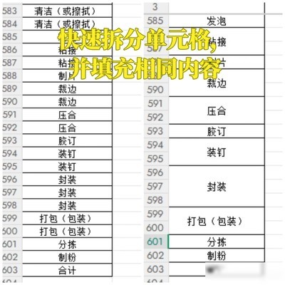 Excel快速拆分并填充单元格