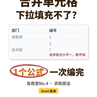 Excel合并单元格快速编号
