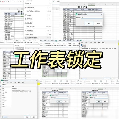 Excel工作表保护方法