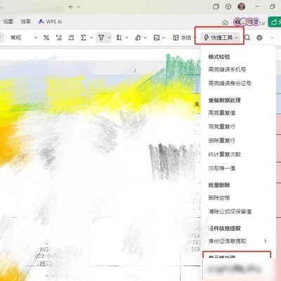 WPS取消合并填充功能