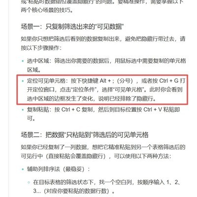 筛选后粘贴至可见单元格