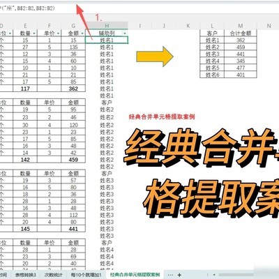 合并单元格提取函数方案