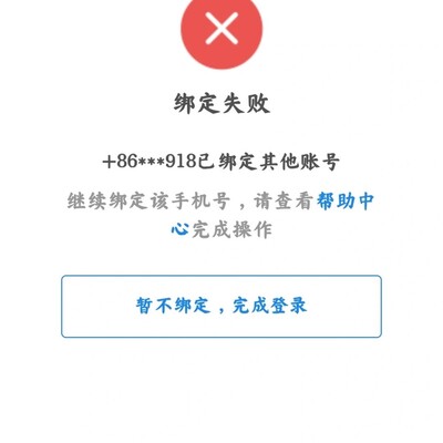 WPS账号被盗应急处理