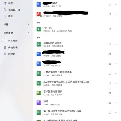 手机号被冒用充值WPS