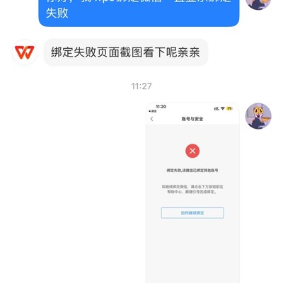 WPS手机号换绑方法