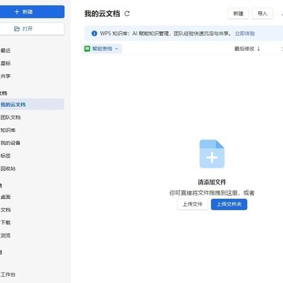 WPS我的云文档加载异常