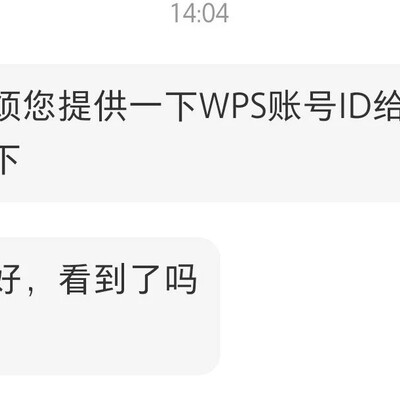 WPS企业账号会员迁移成功