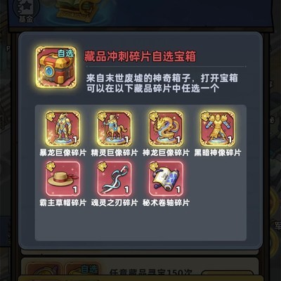 神话碎片误入宝箱