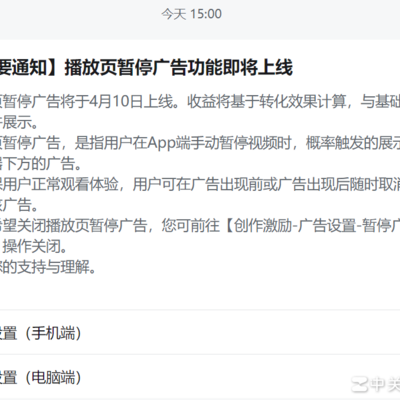 B站播放页暂停广告引发社会热议