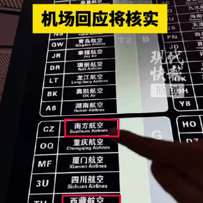 贵阳机场英文标识纠错