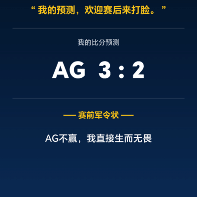 AG 3，2 狼队预测