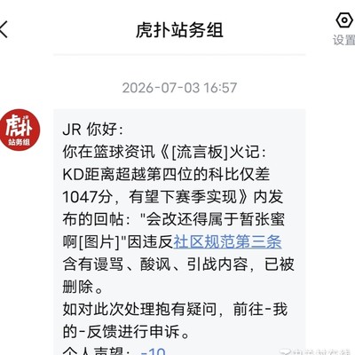 篮球社区谣言乱象