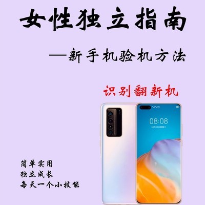 新手机验机避坑指南