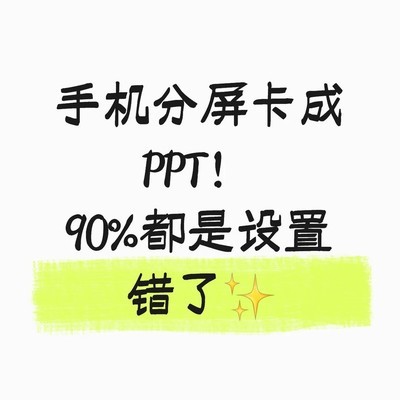 手机分屏卡顿真相揭秘