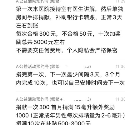 有偿捐精靠谱吗？