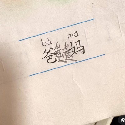 温馨帖被带偏成乌烟瘴气