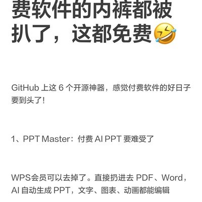 开源工具颠覆付费软件