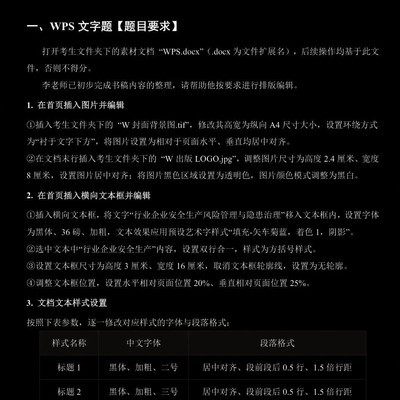 WPS二级第15套题解析