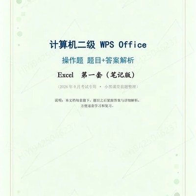 WPS Excel二级备考更新