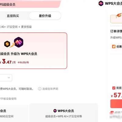 WPS诱导重复付费引老用户寒心