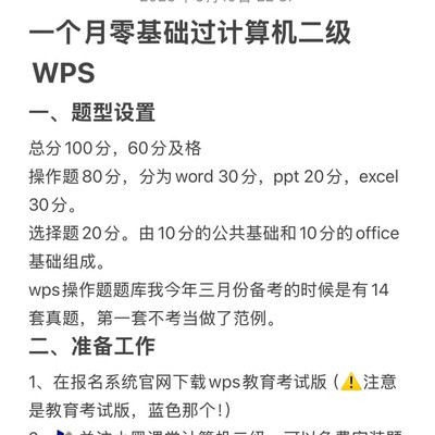 零基础一月过计算机二级WPS