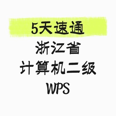 韩老师Office学习方法
