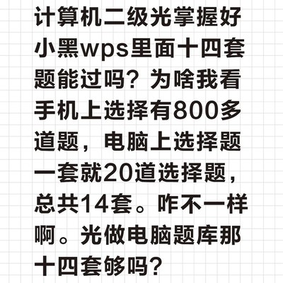 计算机二级题库范围疑问