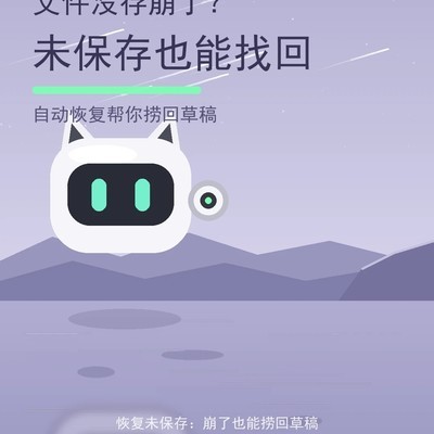 WPS表格自动恢复草稿
