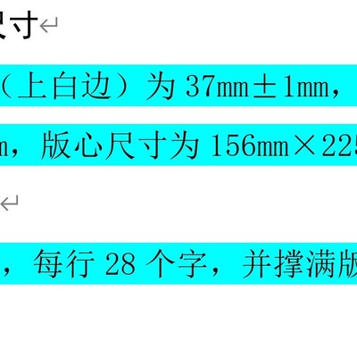 公文页边距设置误区解析
