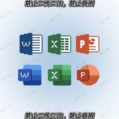 办公软件版本图标设计