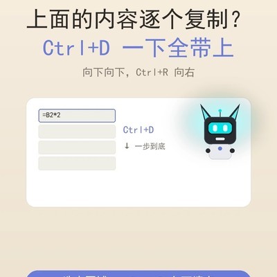 Ctrl+D快速填充公式